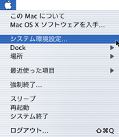 アップルメニュー画面