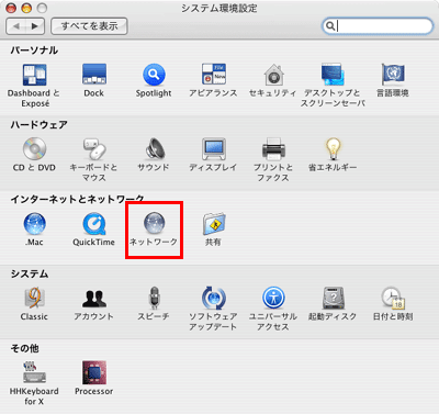 システム環境設定画面