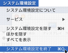 システム環境設定メニュー画面