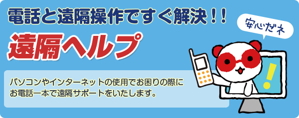 サポートレスキューforEXPO