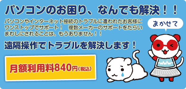 サポートレスキューforEXPO