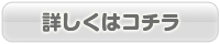 追加設定はこちら