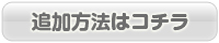 詳しくはこちら