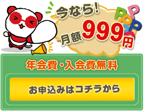 お申し込みはコチラから