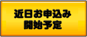 入会お申し込みはこちらから