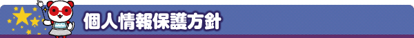 DNSサーバ設定方法