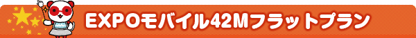 新規ご入会