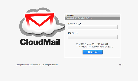 EXPO WebMail(エキスポウェブメール)のログイン画面