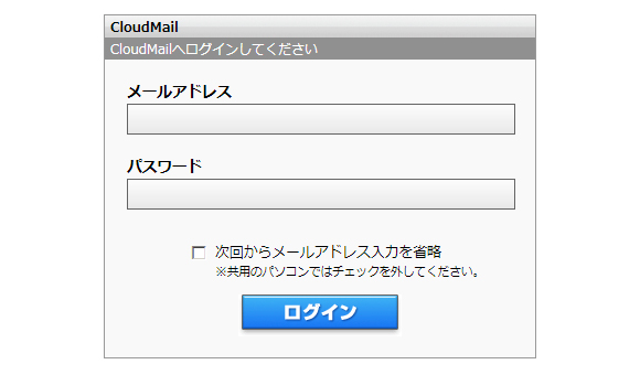 EXPO WebMail(エキスポウェブメール)ログイン入力フォーム画面