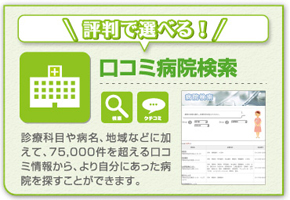 評判で選べる!