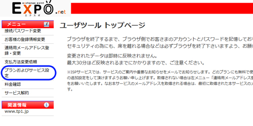ユーザーツール プランおよびサービス設定画面