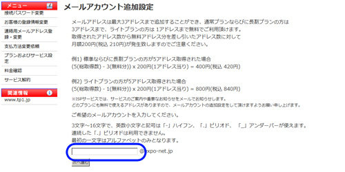 メールアカウント追加設定画面(アカウント入力)