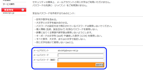 メールアカウント追加設定画面(パスワード入力)