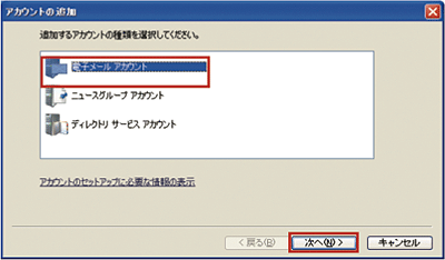 アカウントの追加画面