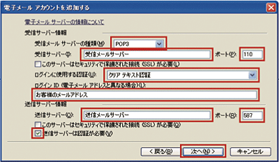 電子メールアカウントを追加する画面