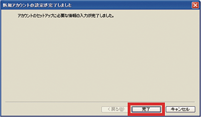 設定完了の画面