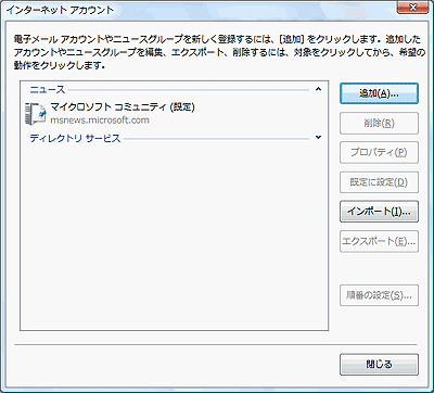 ［インターネットアカウント］画面