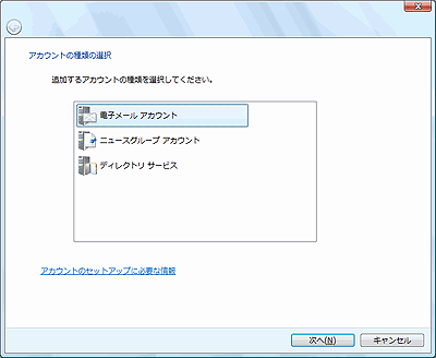 ［電子メールアカウント］を選択し、［次へ］ボタンをクリックしている画面