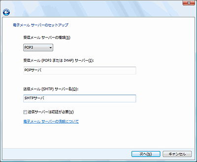 ［電子メールサーバのセットアップ］画面