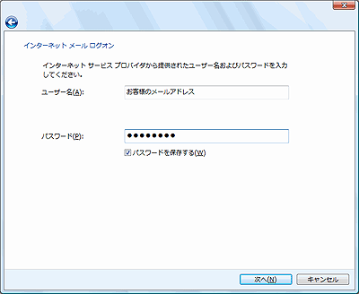 ［インターネットメールログオン］画面