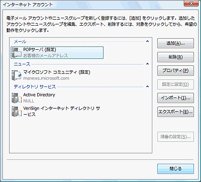 ［インターネットアカウント］画面