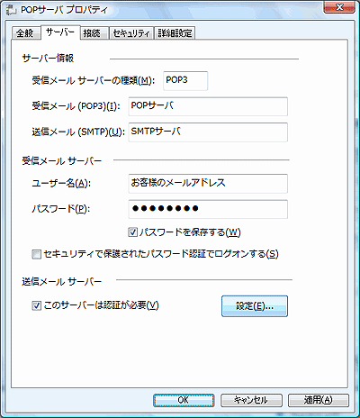 ［サーバー］タブをクリックした画面