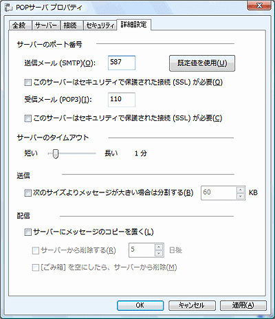 ［詳細設定］タブを選択した画面